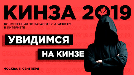 КИНЗА 2019