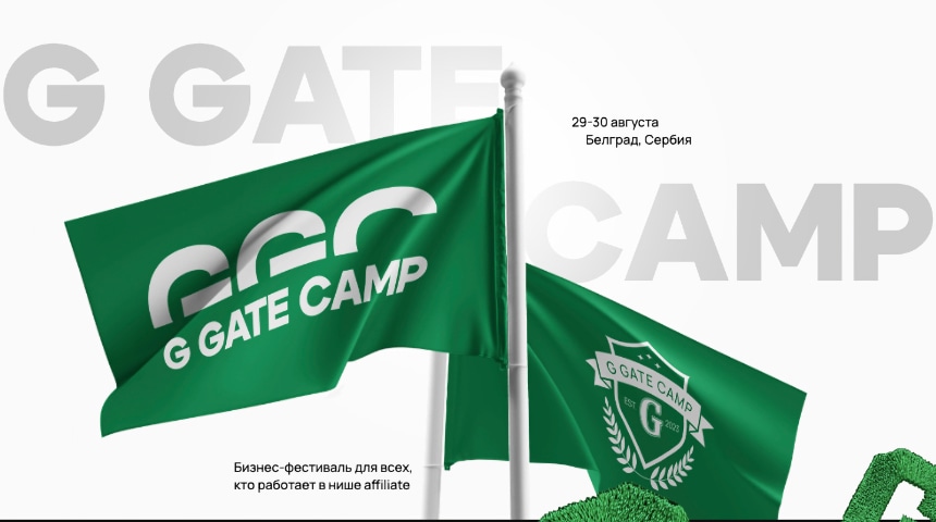 G GATE CAMP affiliate бизнес-конференция