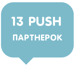 Сплит-тест 13 push партнерок