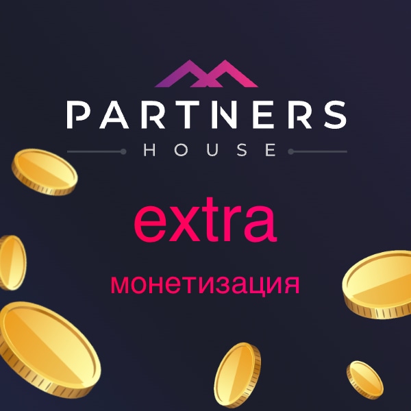 Как с помощью Extra Монетизации заработать на push-подписках