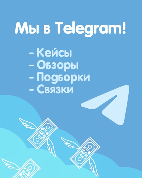 Мы в telegram