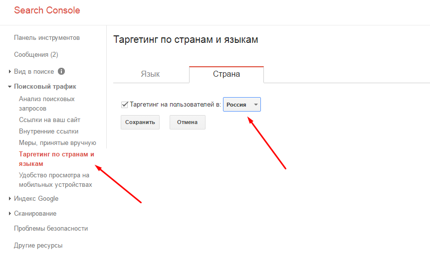 Таргетинг Search Console