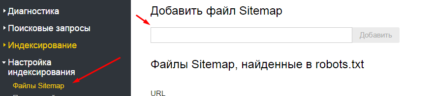 Sitemap Яндекс Вебмастер